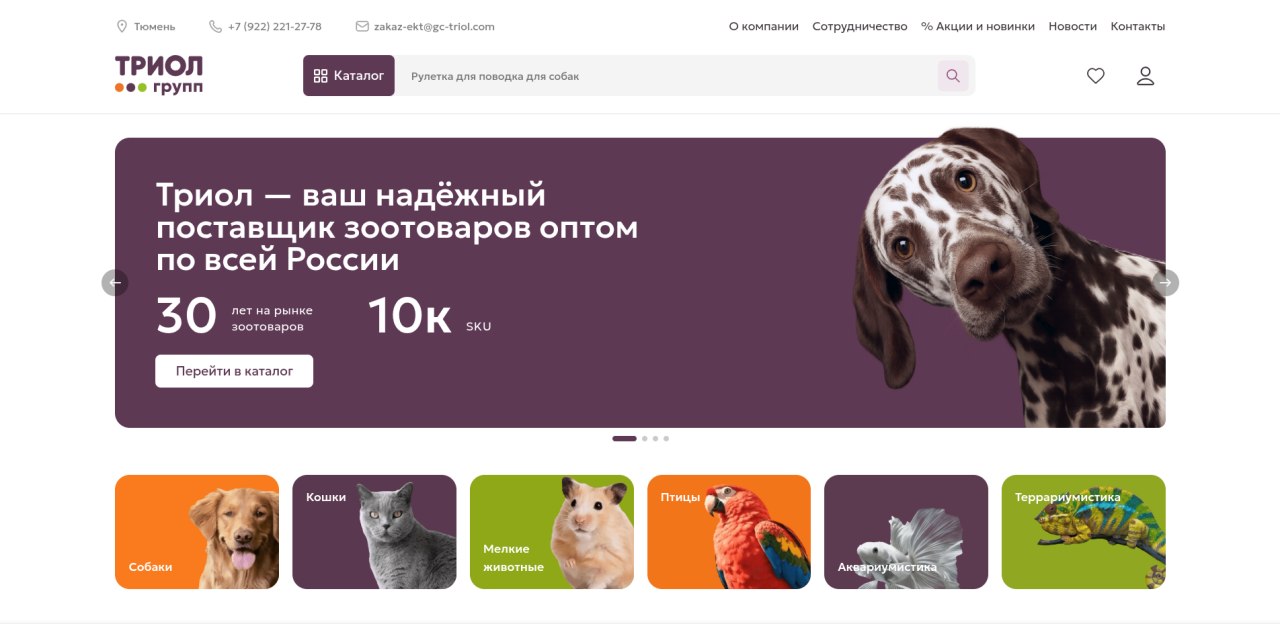 ГК «Триол»